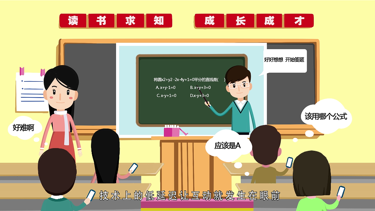 二维动画-mg动画-企业宣传-产品宣传-教育行业-威渡科技-双师课堂