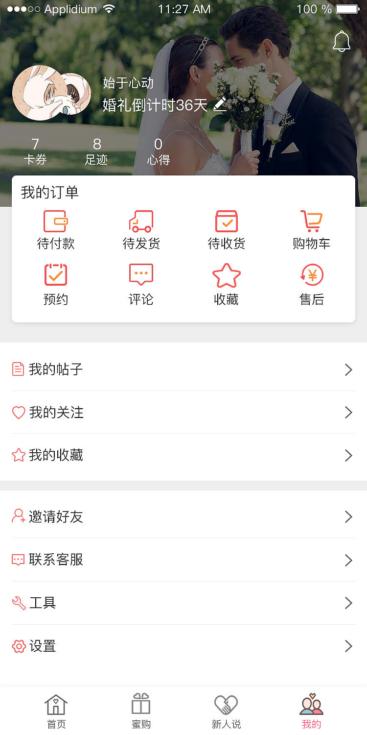 蜜匠婚礼APP（图ZMTQ4MTI0NDc2） - APP界面 - 站酷设计师謝先生原创素材 - 站酷ZCOOL