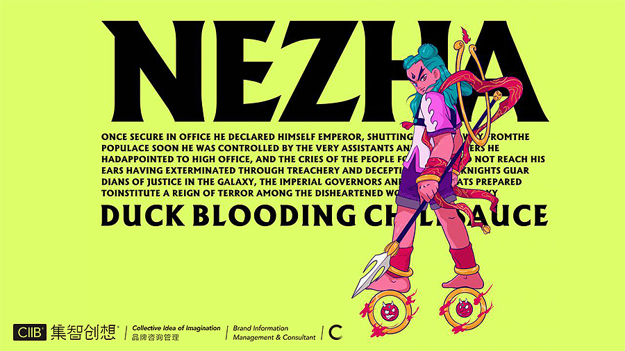 集智创想-餐饮品牌-演燚形象打造