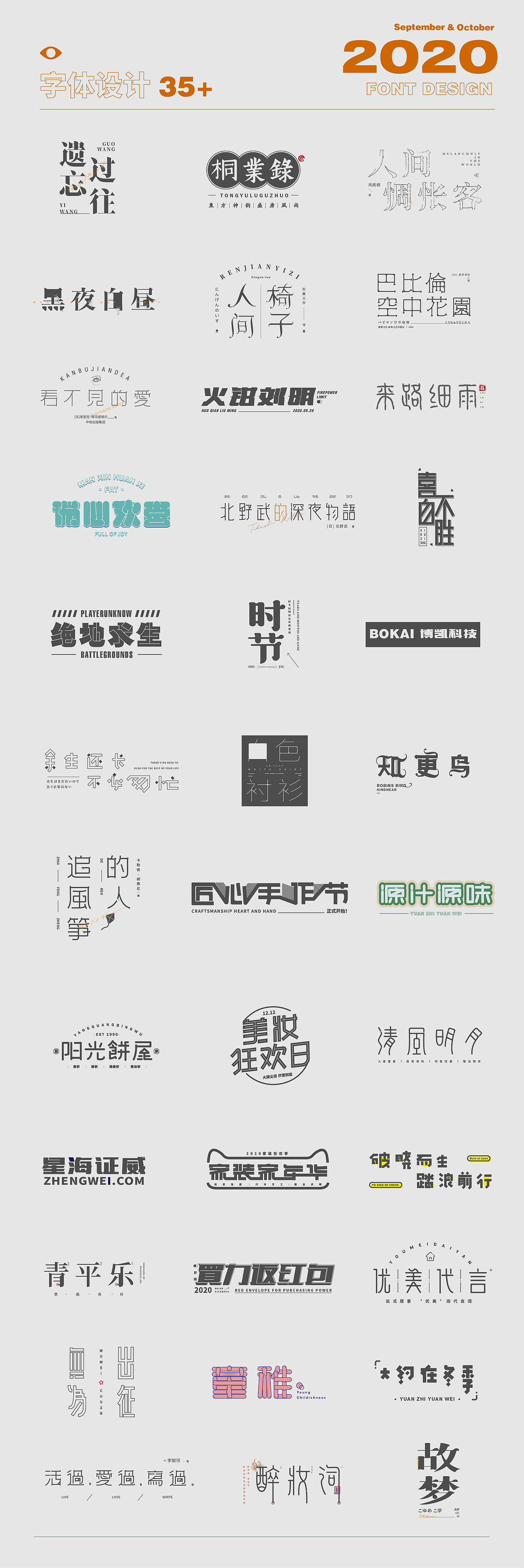 字体小集/白白 十月字体设计探索（图ZMjI4MTg0MDQ4） - 字体/字形 - 站酷设计师白白BEAR原创素材 - 站酷ZCOOL