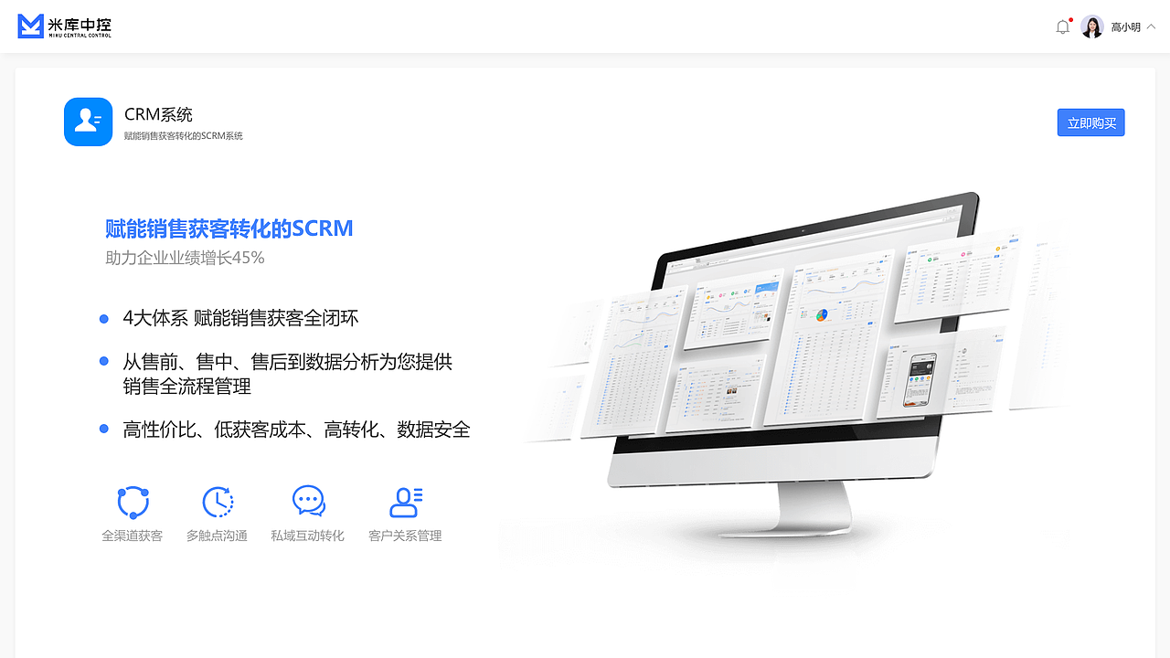 米库获客SCRM/SAAS项目设计（图ZMjcxNjEyODY0） - 软件界面 - 站酷设计师Sail1993原创素材 - 站酷ZCOOL