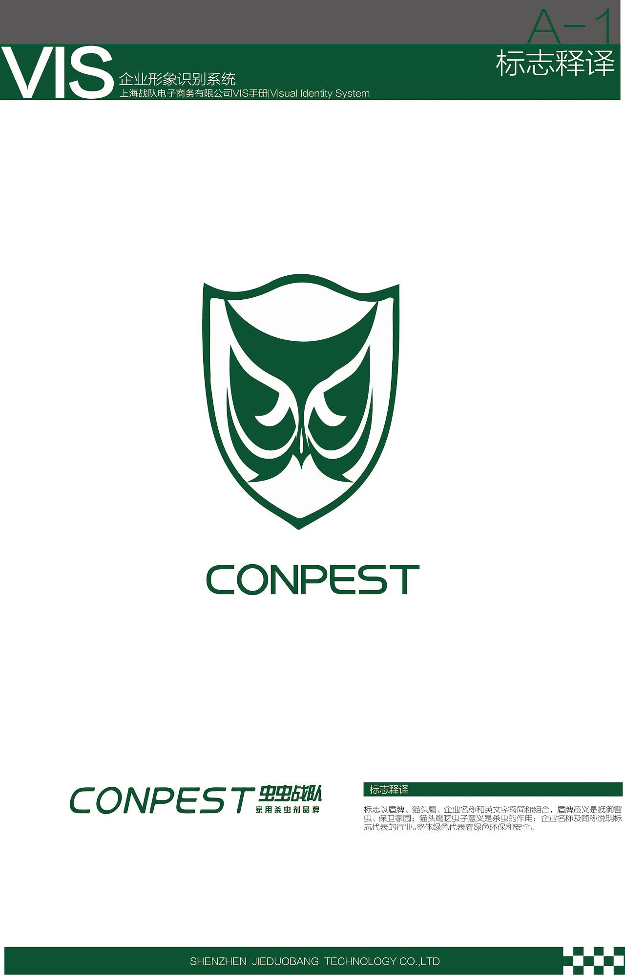 杀虫剂"虫虫战队"vi手册(logo属自己设计)