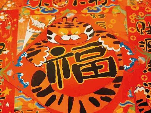 新年的虎子们
