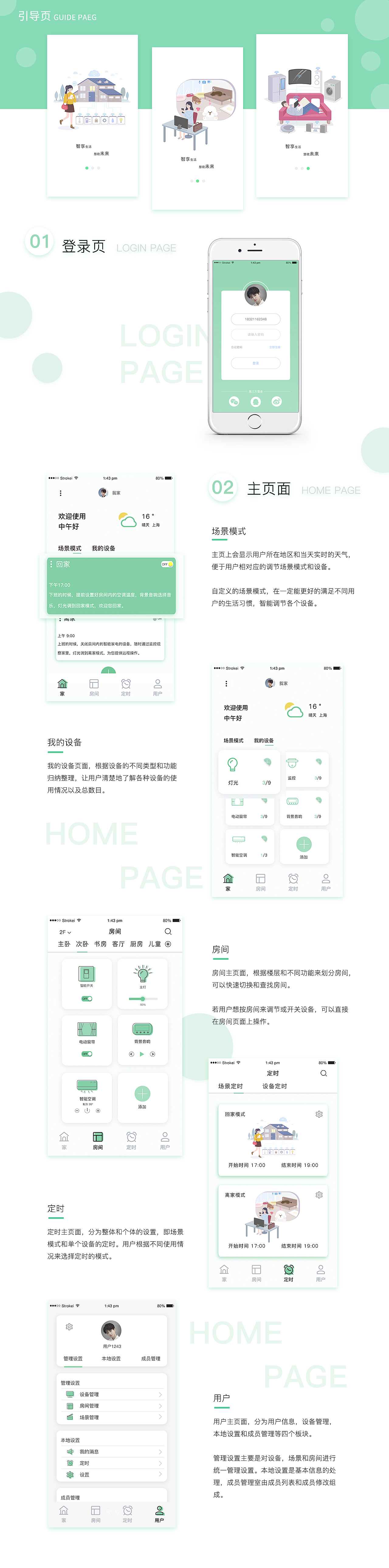 智慧家APP/全屋智能化APP（图ZMTM1NzQwODI0） - 其他UI - 站酷设计师妖妖小喵原创素材 - 站酷ZCOOL