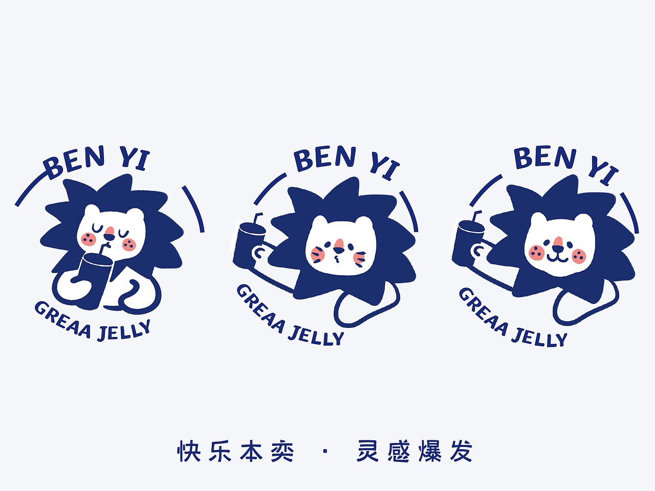 本奕烧仙草｜百家连锁茶饮，全新重磅升级！（图ZMjQzNjkyODA0） - 品牌 - 站酷设计师再作餐饮品牌设计原创素材 - 站酷ZCOOL