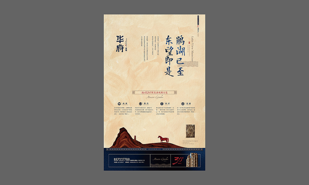 华府（图ZNjU4NDI5OTI=） - 宣传物料 - 站酷设计师koo812原创素材 - 站酷ZCOOL