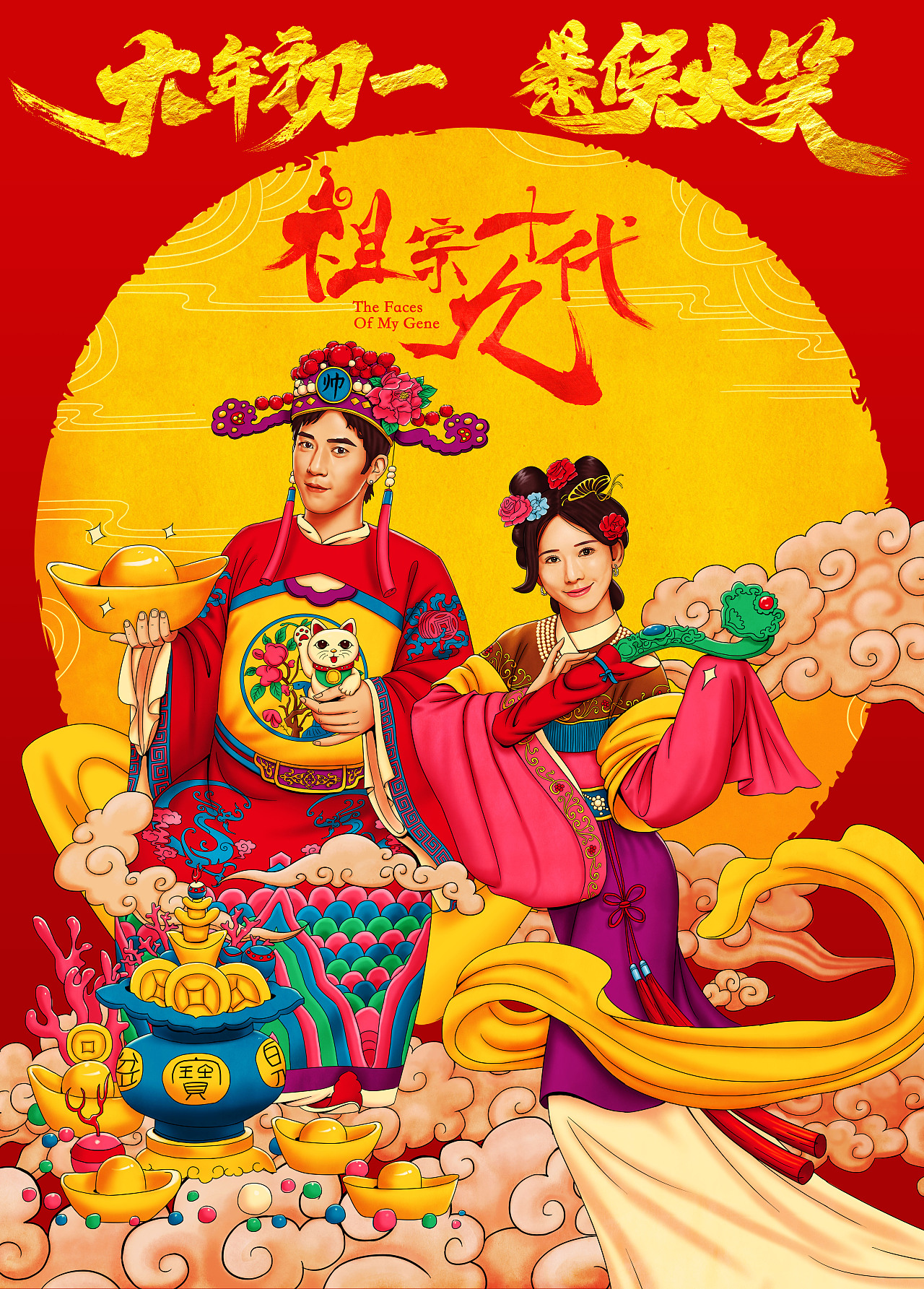 《祖宗十九代》电影海报-年画版（图ZMTA2NDE2ODgw） - 商业插画 - 站酷设计师LEE磨刃原创素材 - 站酷ZCOOL