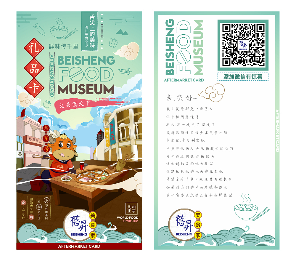 淘寶視覺 食品售后卡卡通風格設(shè)計（圖ZMTEyNzQ1NDQw） - 宣傳物料 - 站酷設(shè)計師禾一嘉原創(chuàng)素材 - 站酷ZCOOL