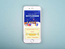 求职季移动端网页