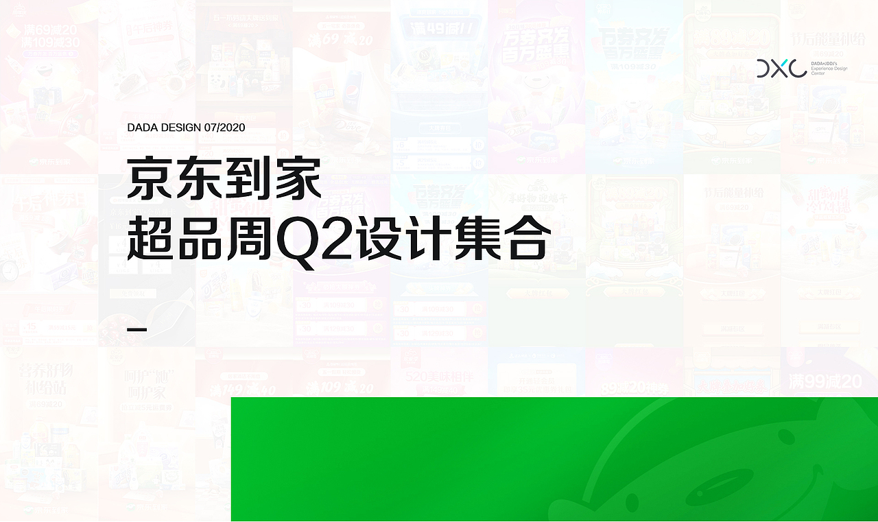 京东到家-Q2超品周设计集合（图ZMjE2NDc2MDE2） - 电商 - 站酷设计师DXC设计体验中心原创素材 - 站酷ZCOOL