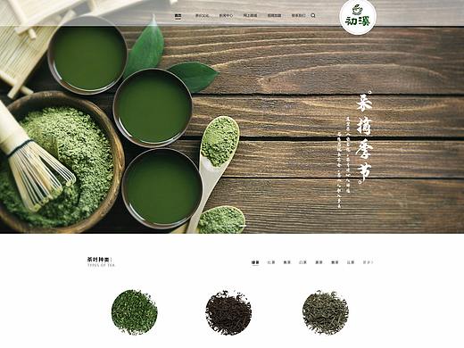 初溪-茶叶企业官网（个人主页-ZNDY0NTIzMDQ=） - 企业官网 - 站酷设计师米熙xi原创素材 - 站酷ZCOOL