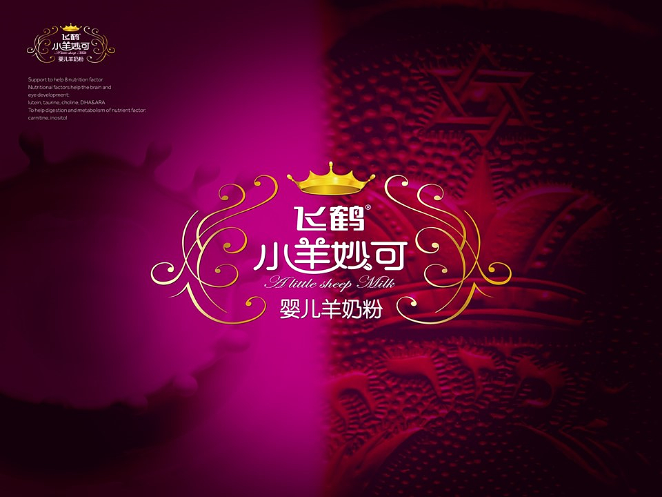 飞鹤婴儿羊奶粉包装设计（图ZMzAxODA1MzY=） - 包装 - 站酷设计师图语设计原创素材 - 站酷ZCOOL