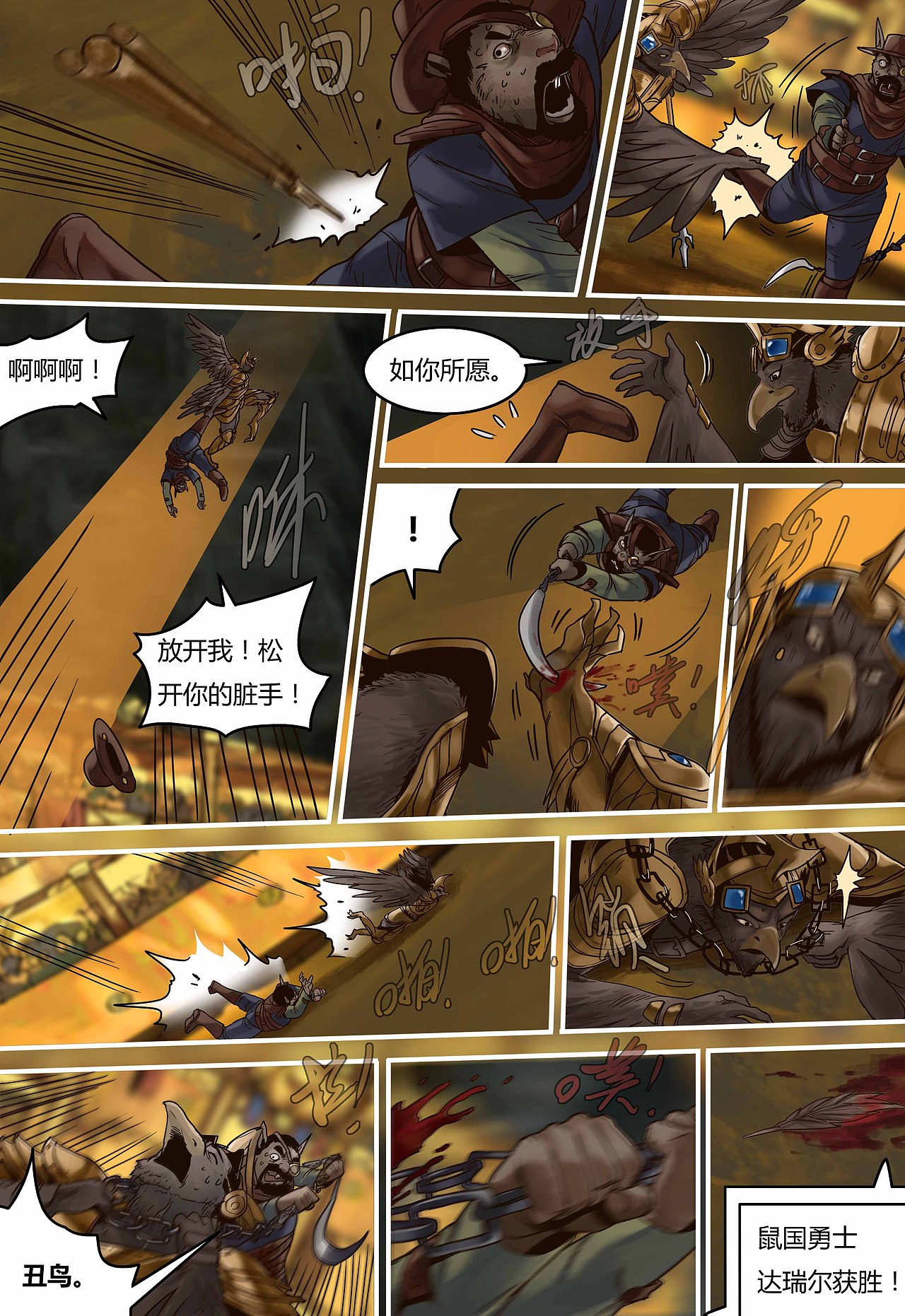 蒸汽世界第99话 决斗盛宴