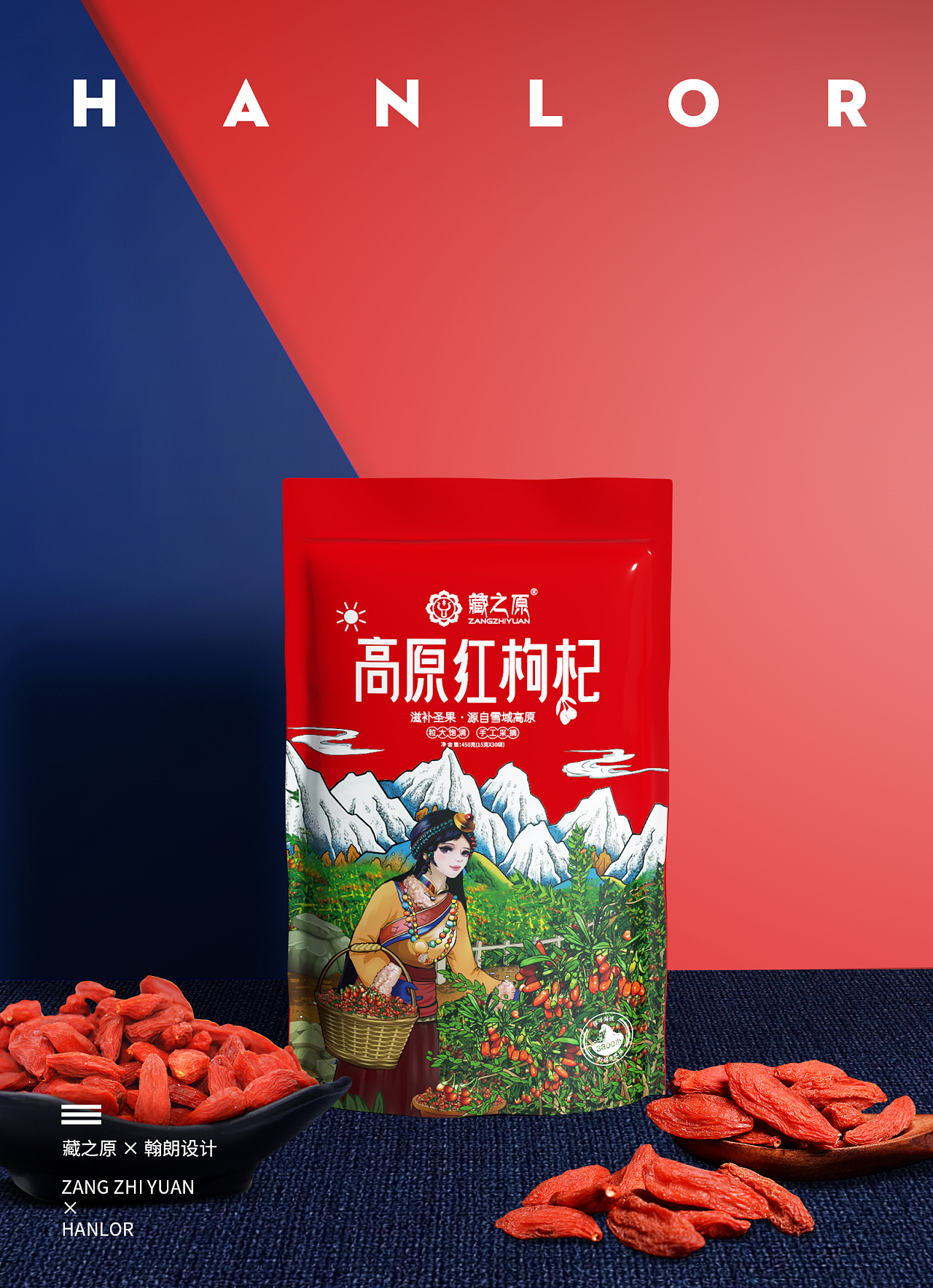 藏之原高原红枸杞包装设计