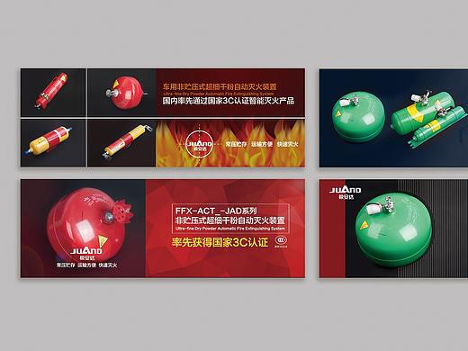 一些自动消防产品海报合集