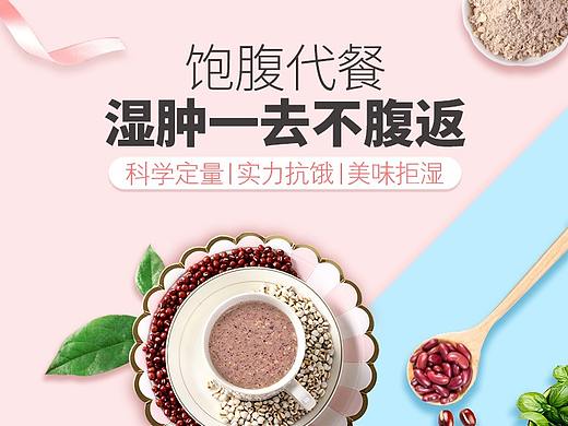 代餐粉详情页 减肥产品详情页