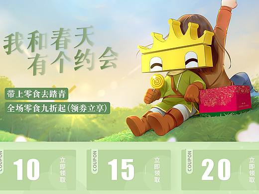 春游记天猫页面