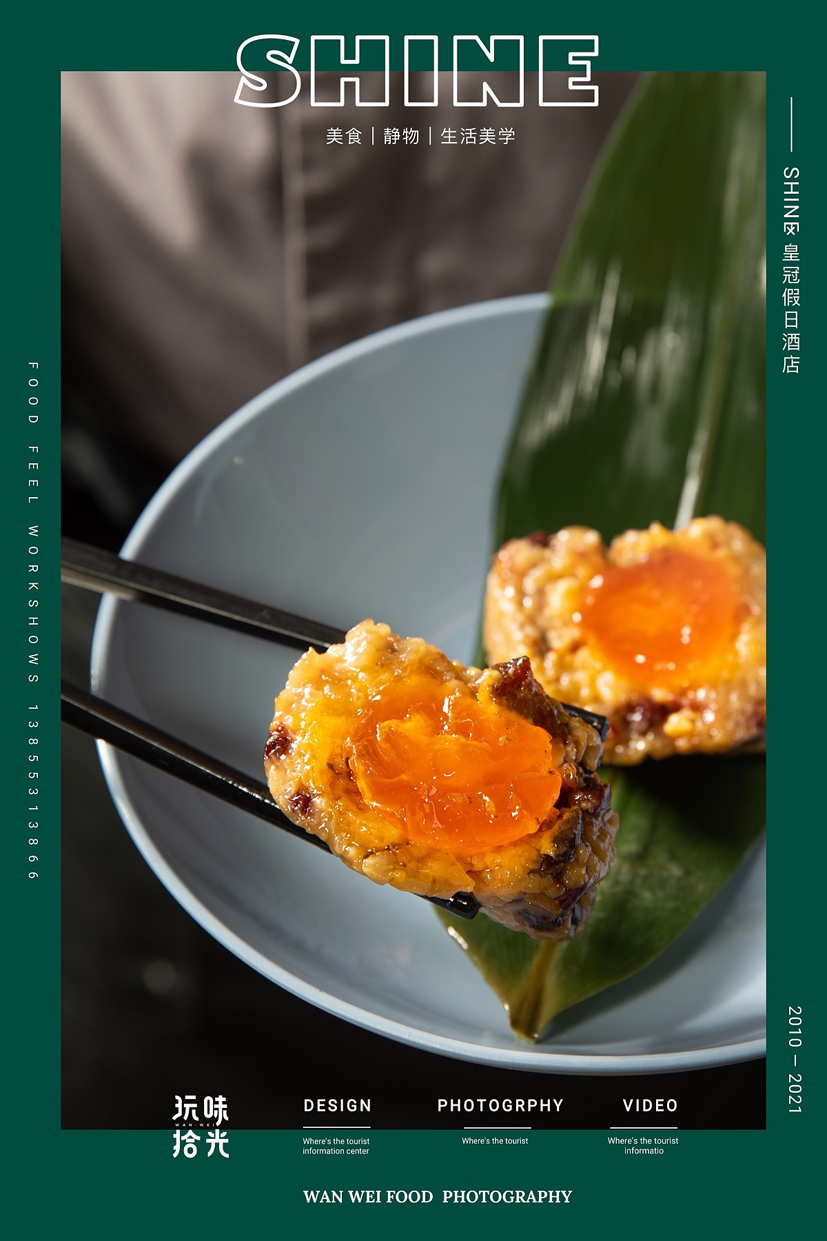 皇冠假日酒店端午粽子礼盒 × 玩味拾光 SHINE（图ZMjUwODQ5OTUy） - 美食摄影 - 站酷设计师玩味拾光原创素材 - 站酷ZCOOL