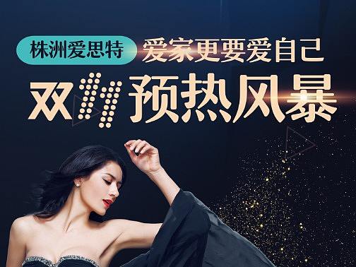 双十一宣传