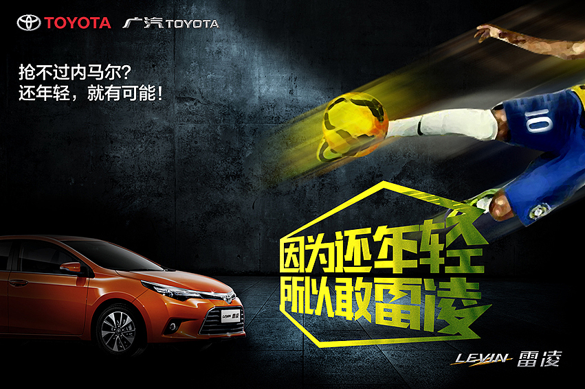 因为还年轻 所以敢雷凌