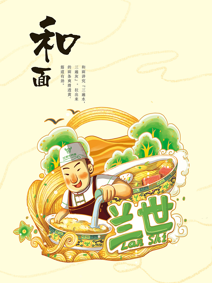 牛肉拉面插画设计兰世（图ZMTA5NDkxMzA0） - 品牌 - 站酷设计师咸鸭蛋MX原创素材 - 站酷ZCOOL