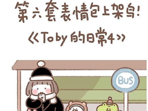 Toby第六套表情包