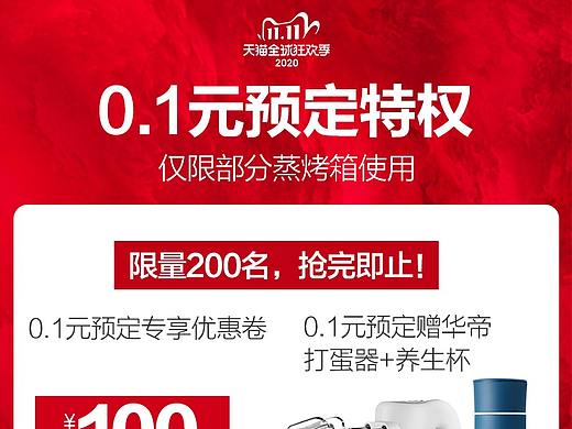 天猫双11页面信息排版