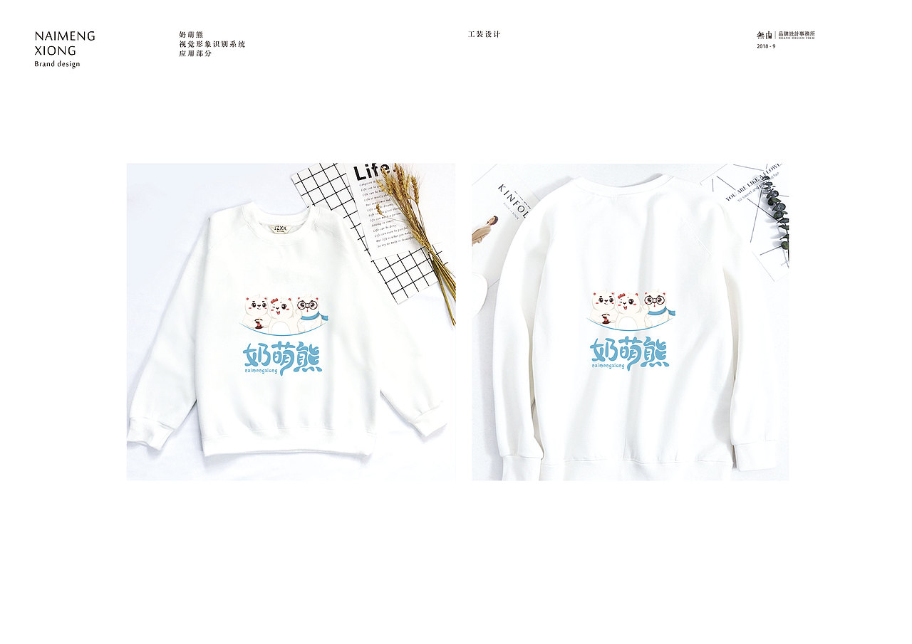 奶萌熊办公零食VI包装全案设计（图ZMTI5NzE4NzI4） - 品牌 - 站酷设计师A一木原创素材 - 站酷ZCOOL