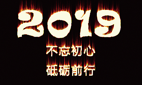 2018.2019（图ZMTQwNTAwOTA4） - 字体/字形 - 站酷设计师青美运原创素材 - 站酷ZCOOL