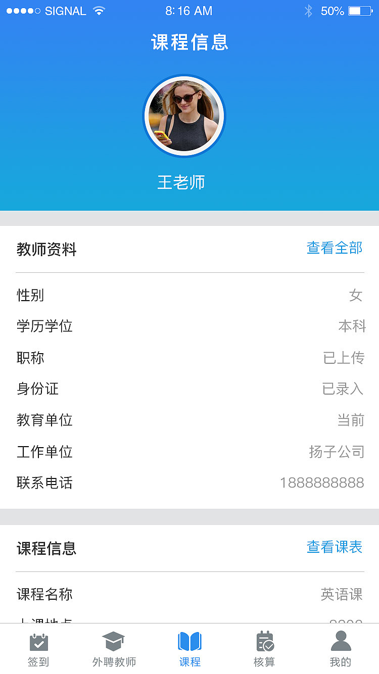 教师授课系统（图ZMTQ5NTEzMjg0） - APP界面 - 站酷设计师ren志qiang原创素材 - 站酷ZCOOL