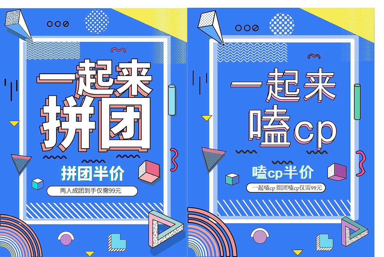 拼团海报（图ZMjE0NDkzOTI0） - 海报 - 站酷设计师飞翔的焓仔原创素材 - 站酷ZCOOL