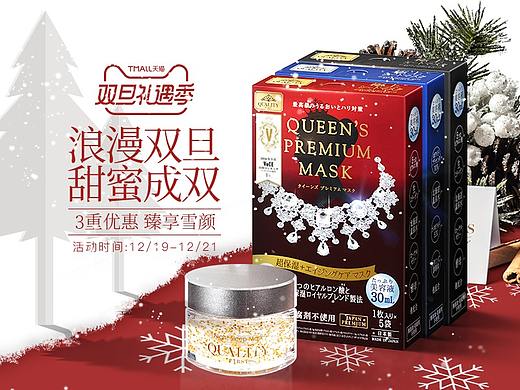 双旦活动页面