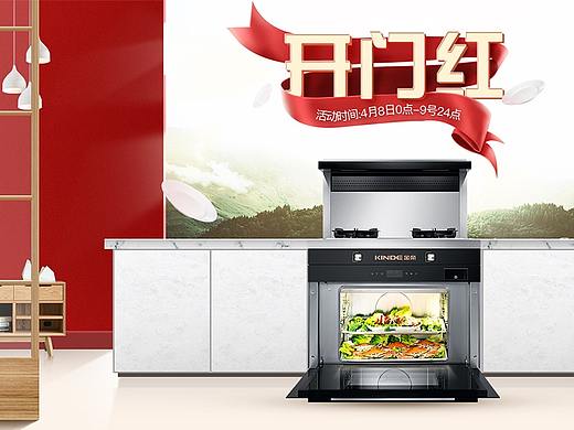 金帝集成灶-4月开门红