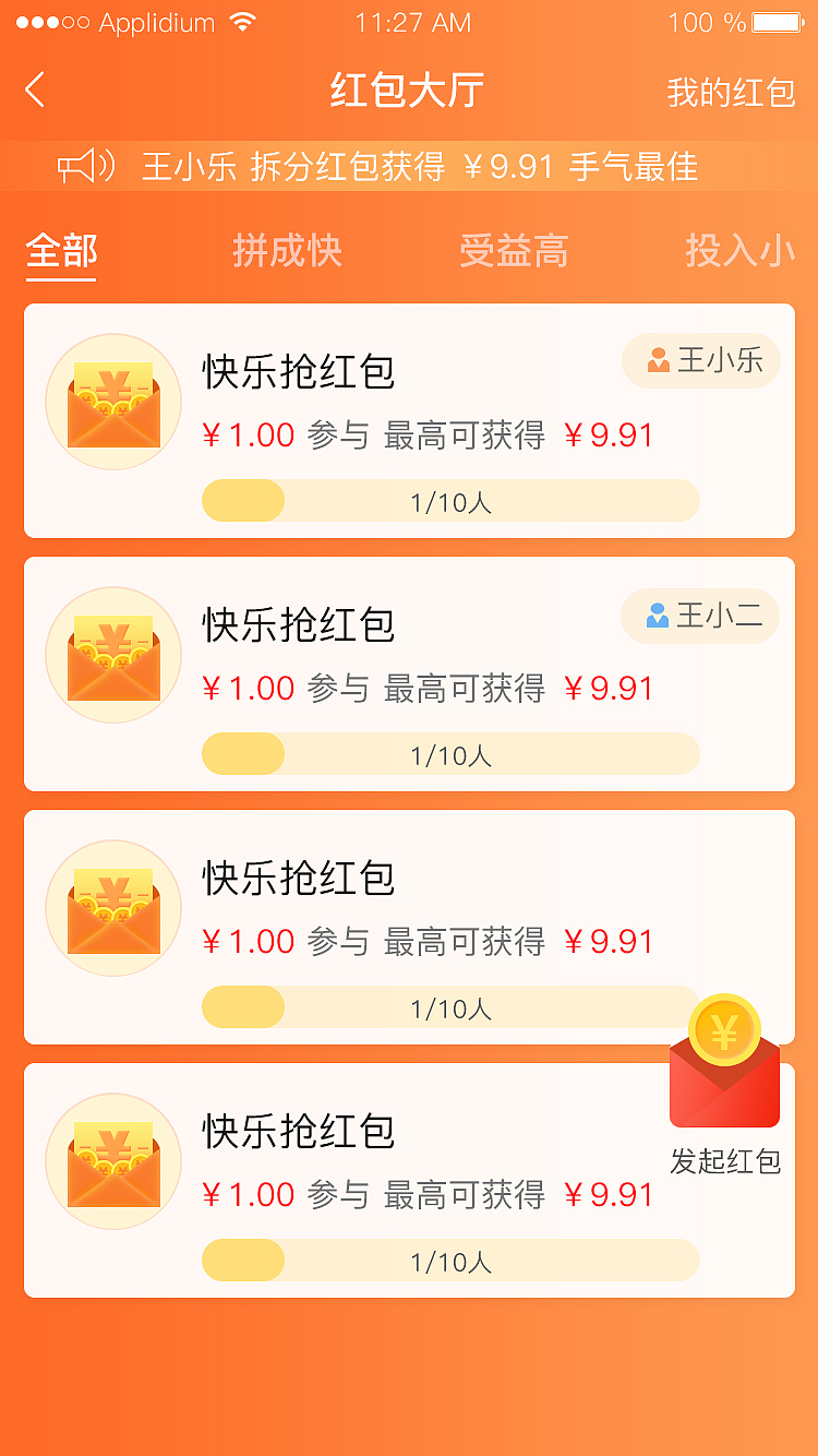 爱上头条 红包分支