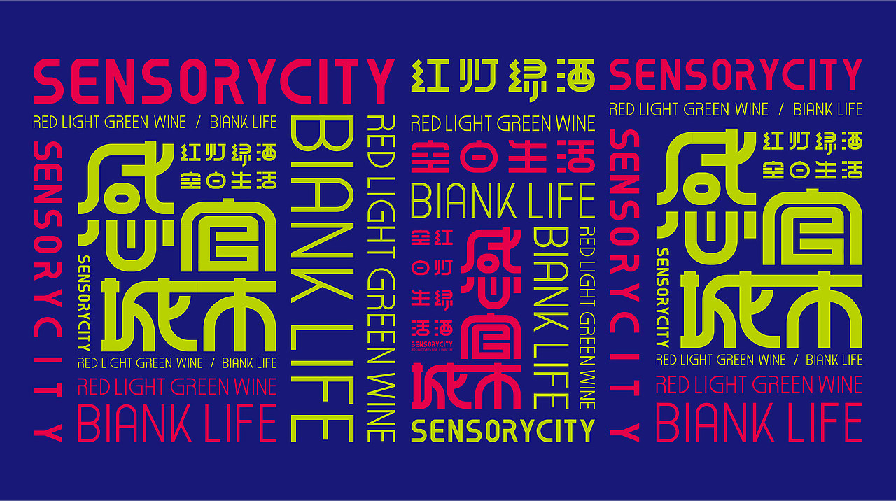 感官城市 | Sensory City