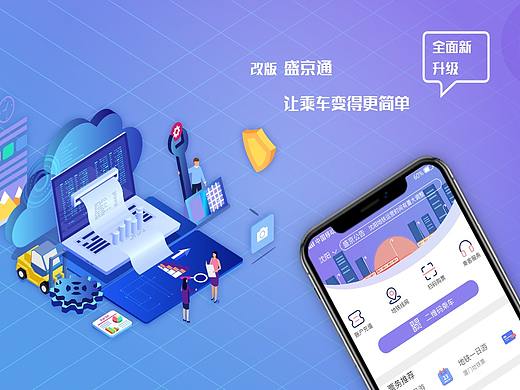 盛京通APP改版