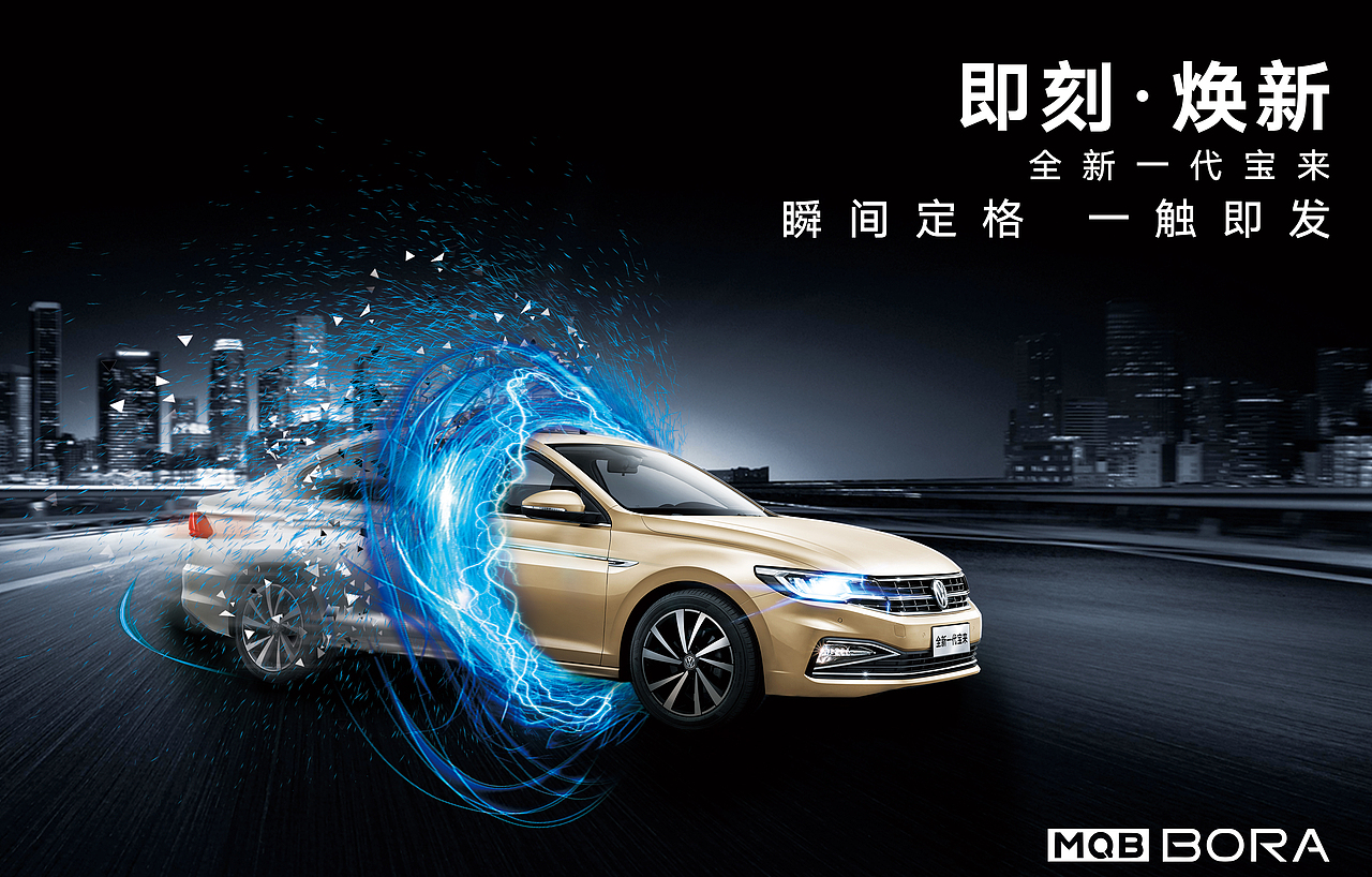 全新一代大众宝来海报设计