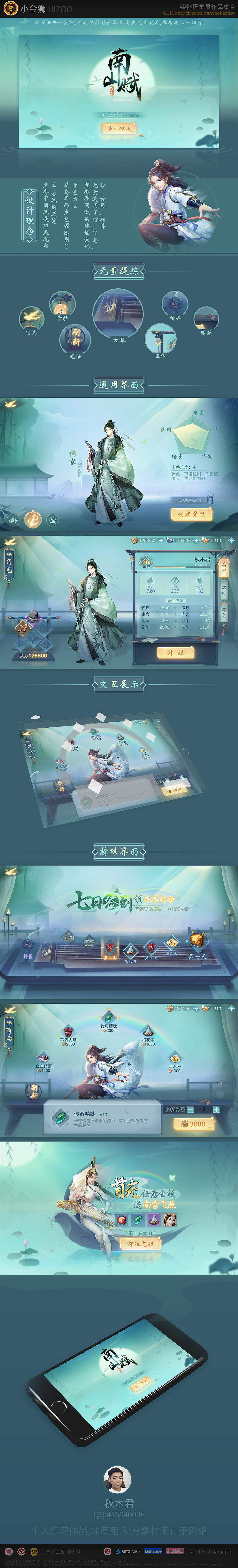 中国风优秀毕业作品分享3（图ZMTgzNDg3Mzc2） - 游戏UI - 站酷设计师小金狮原创素材 - 站酷ZCOOL