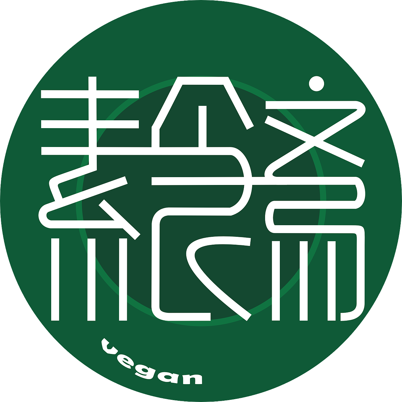 “素食斋”餐厅VI设计