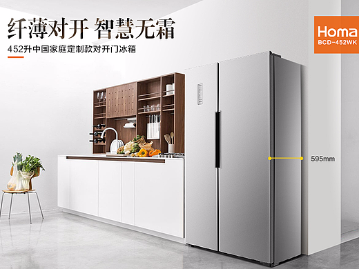 Homa/奥马BCD-452WK 电脑温控595mm纤薄对开冰箱