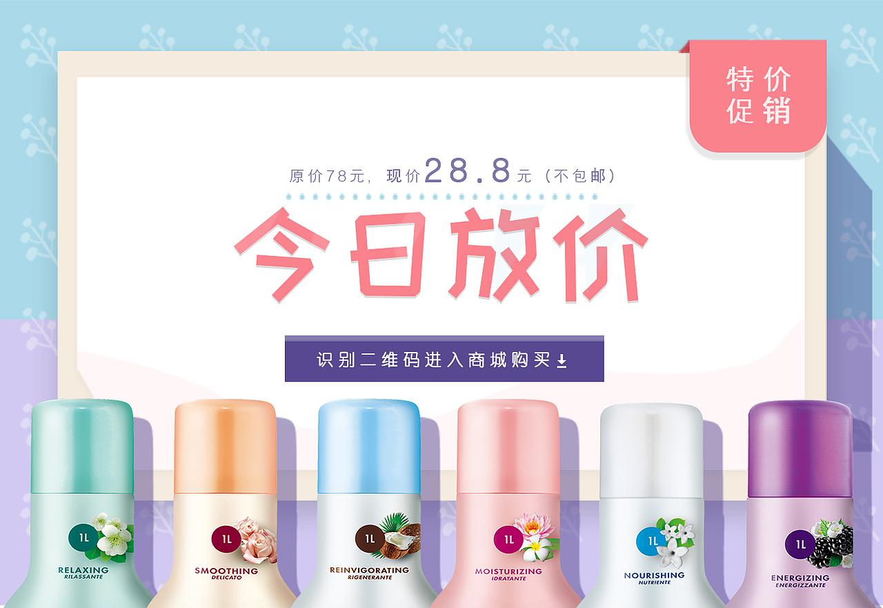 洗护用品平面图