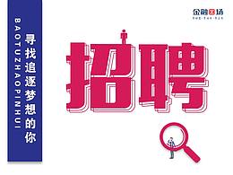 招聘页