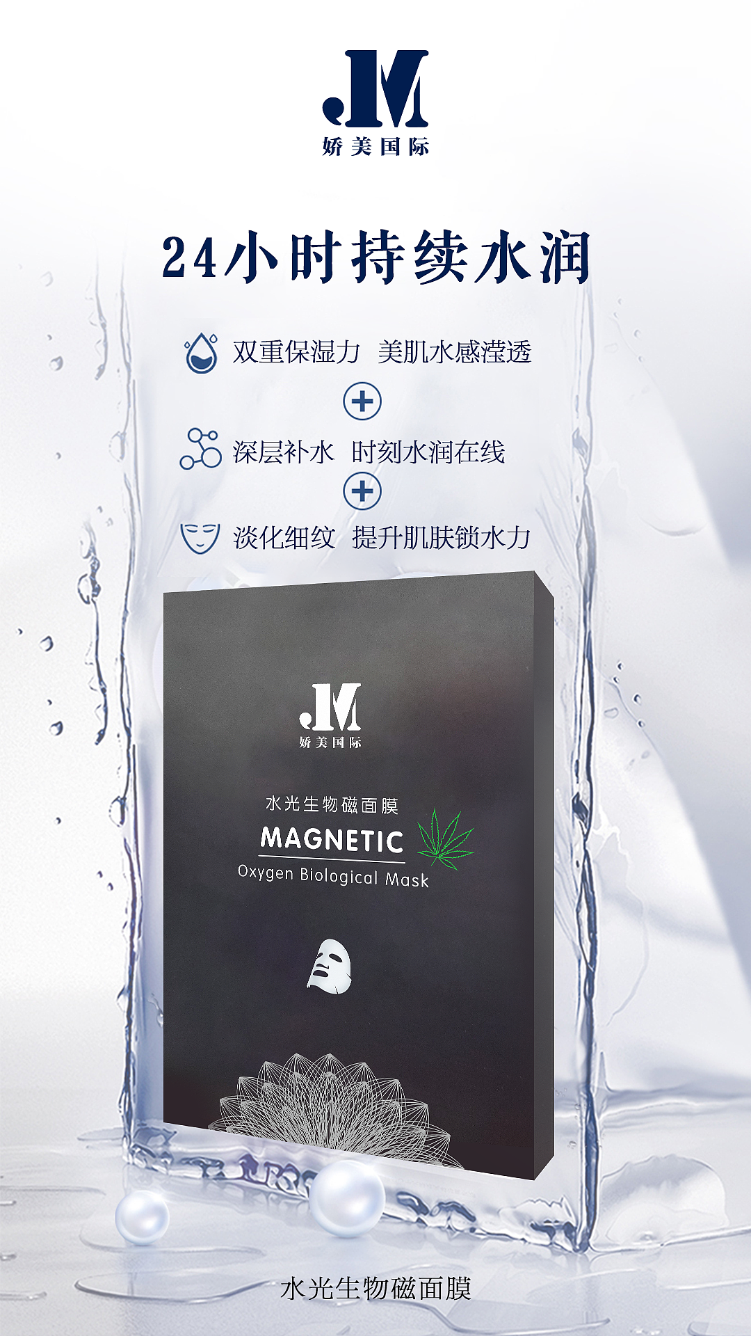 化妆品系列海报