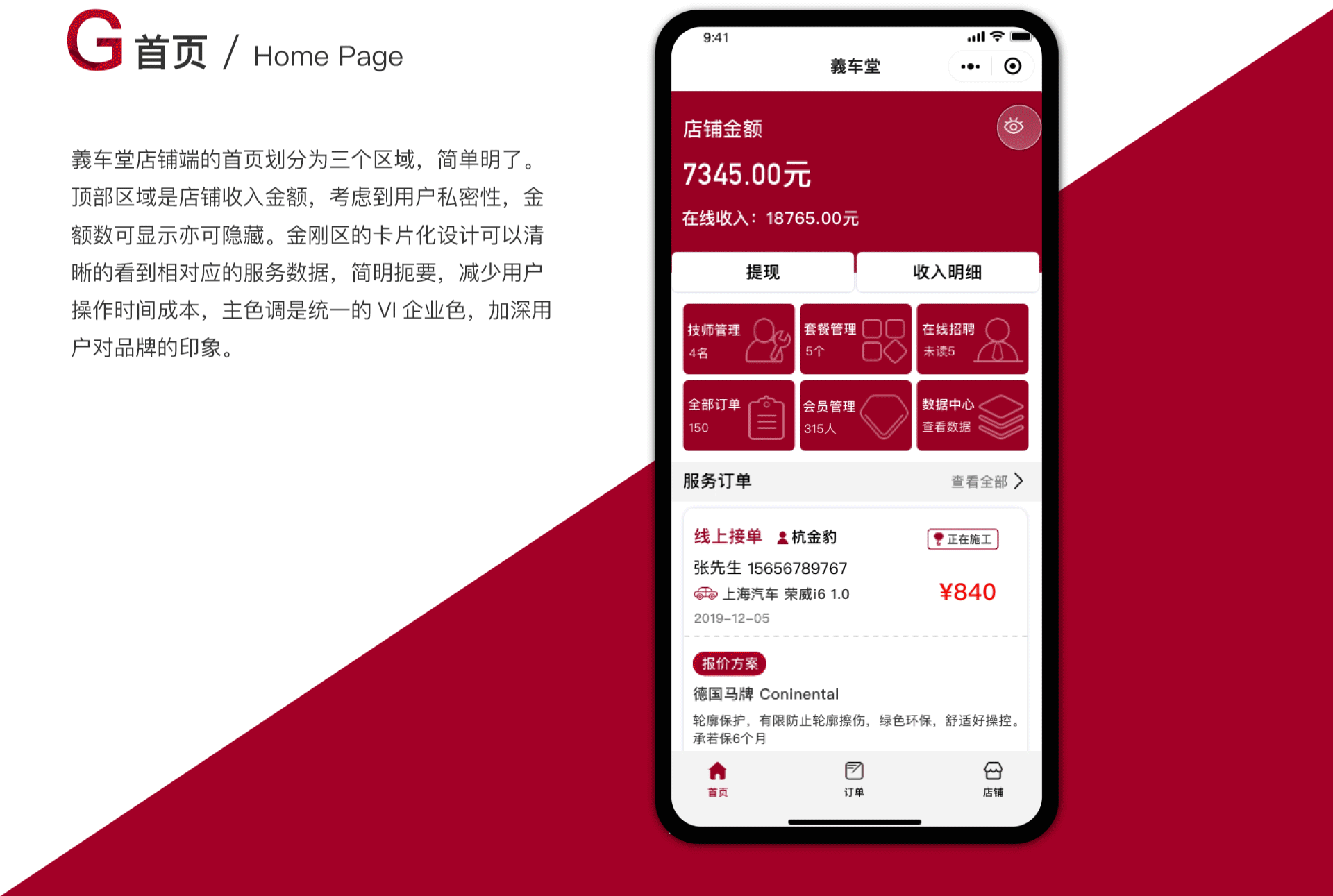 汽车后市场商铺端小程序（图ZMjAxNzAyMTY4） - 交互/UE - 站酷设计师甜筒里的仙人球原创素材 - 站酷ZCOOL