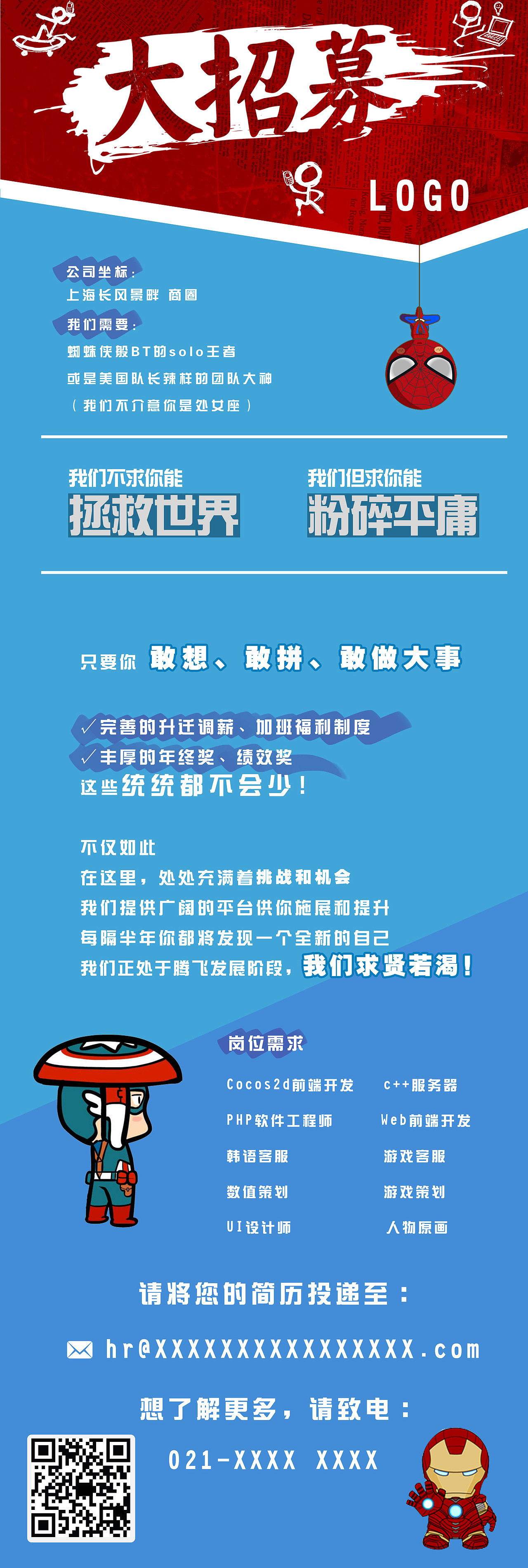 手游公司招聘海报（图ZMTY1NjIwNTI=） - 宣传物料 - 站酷设计师ChrisTang原创素材 - 站酷ZCOOL