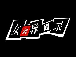 输入法设计类