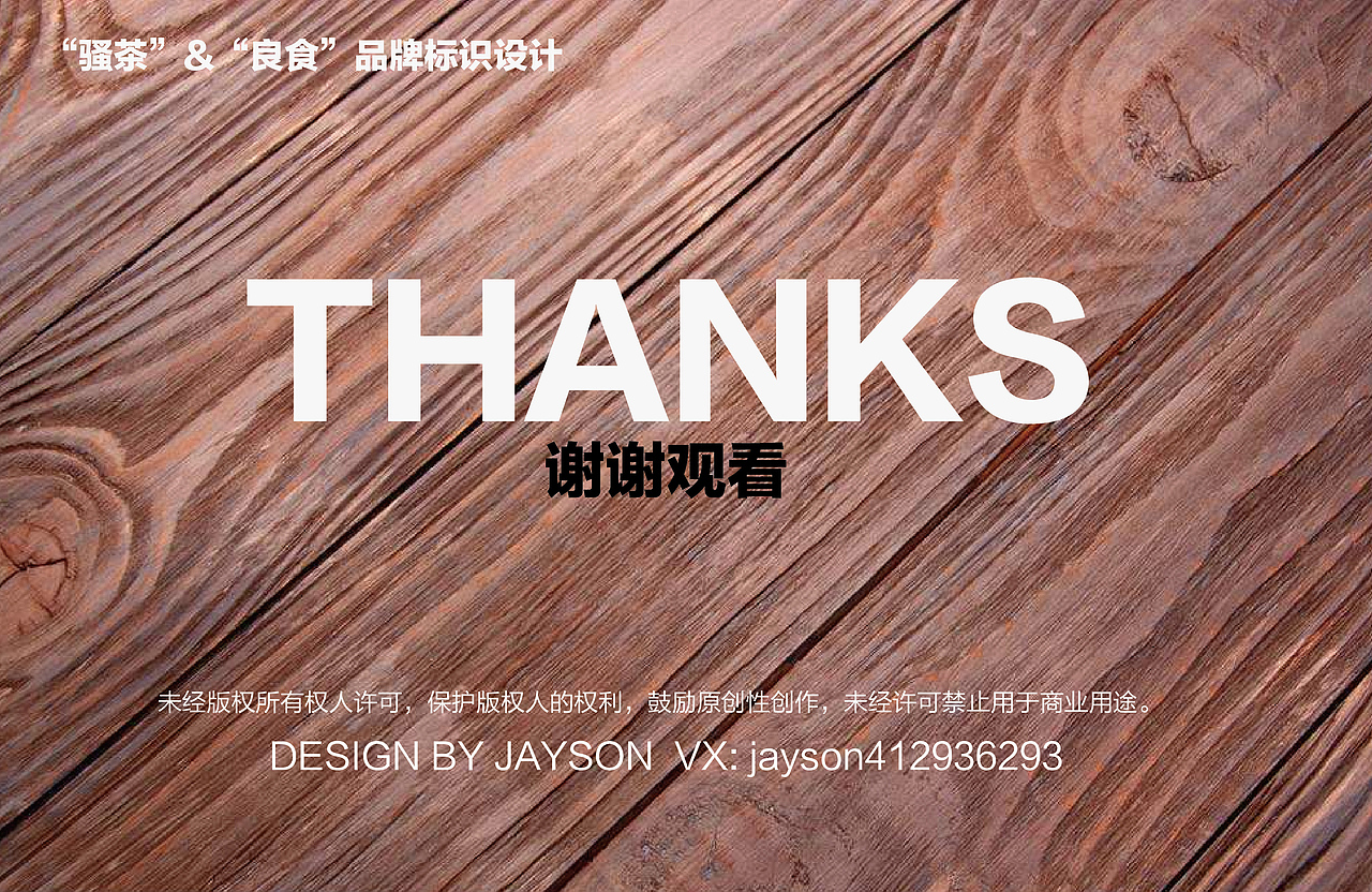 “骚茶”&“良食”品牌标识设计（图ZMTQxOTM2NzI0） - Logo - 站酷设计师Jaysonlee_李嘉升原创素材 - 站酷ZCOOL