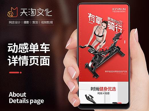 电商动感单车健身运动减肥锻炼跑步机详情页海报描述页