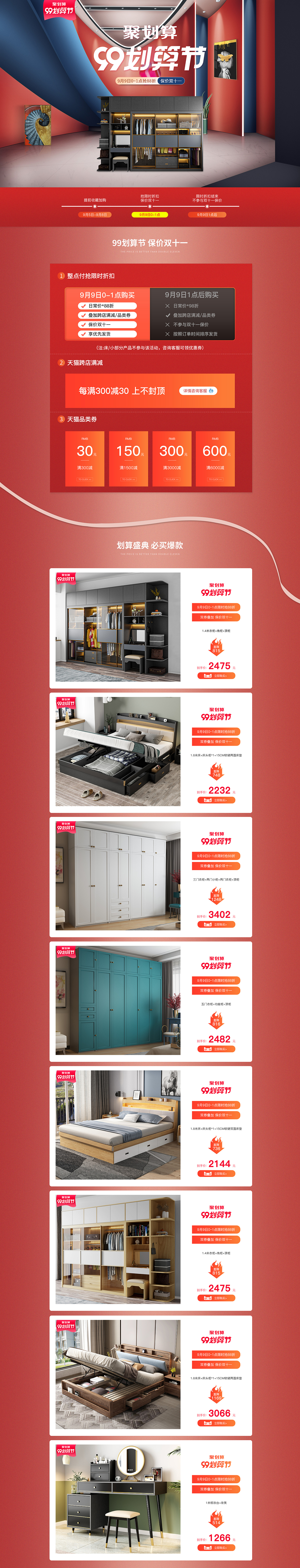 99划算节天猫促销活动