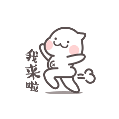 【表情】请叫我小wu君_call me MR.WU（图ZOTA0NDE4ODA=） - 网络表情 - 站酷设计师yyyukisang原创素材 - 站酷ZCOOL